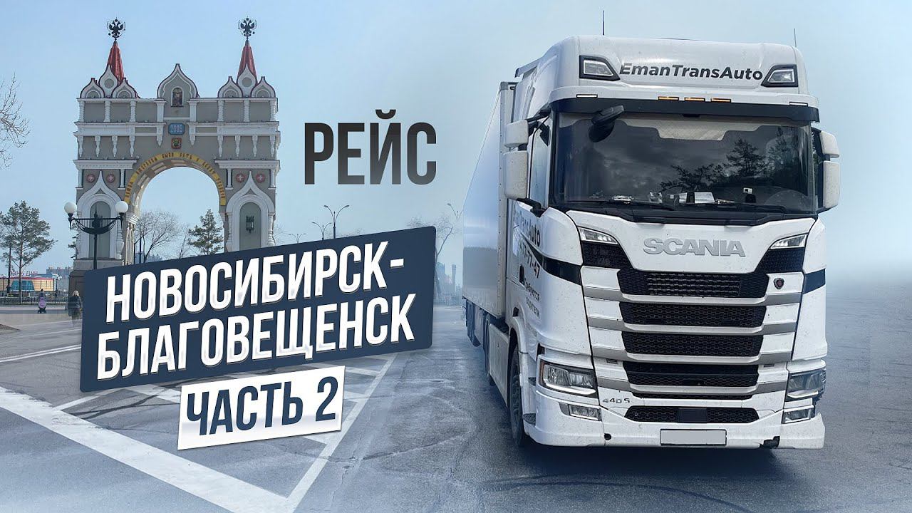 Рейс. Новосибирск-Благовещенск 2 часть смотреть онлайн
