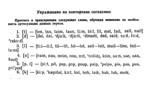 Английское произношение звука T [ t ]; D [ d ]; L [ l ]; N [ n ]; P, T [ p, t ]; K [ k ] смотреть онлайн