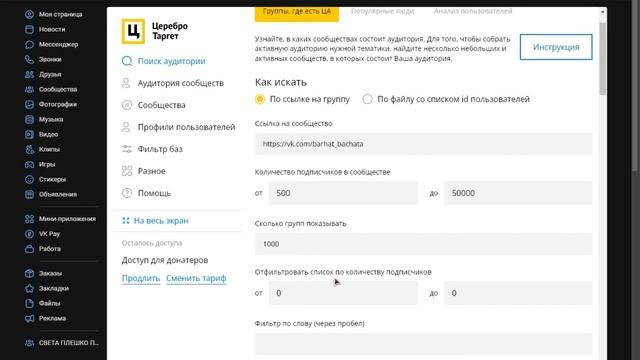 Как в Церебро таргет найти целевую аудиторию для рекламы ВКонтакте? смотреть онлайн