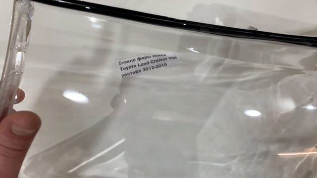 Стекло фары левое Land Cruiser 200 рестайл 2012-2015 смотреть онлайн