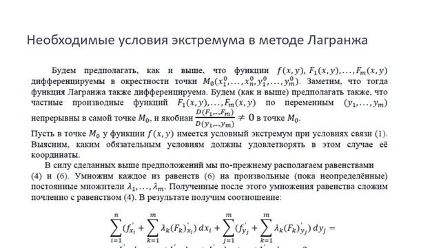 Лекция 21 по математическому анализу смотреть онлайн