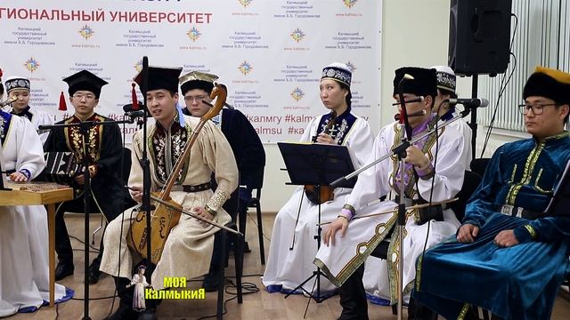 Мингиян Ханинов | Ойратский стан | Оркестр КалмГУ | СуперХит 2021? смотреть онлайн