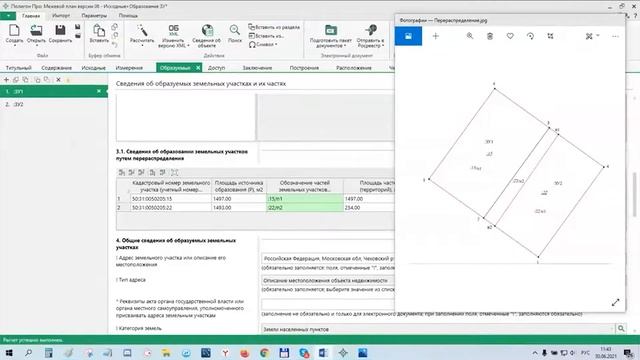 Исправляем ошибки при формировании межевого плана смотреть онлайн