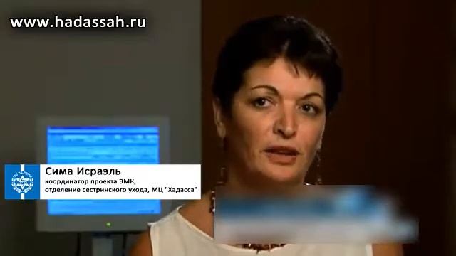 Передовые технологии лечения в Израиле: Электронные медицинские карты в МЦ "Хадасса" смотреть онлайн