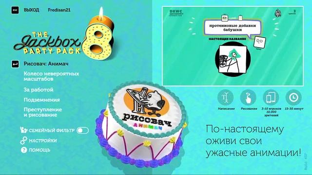 Подвал чек | The Jackbox Party Pack 2-8 и многое другое смотреть онлайн