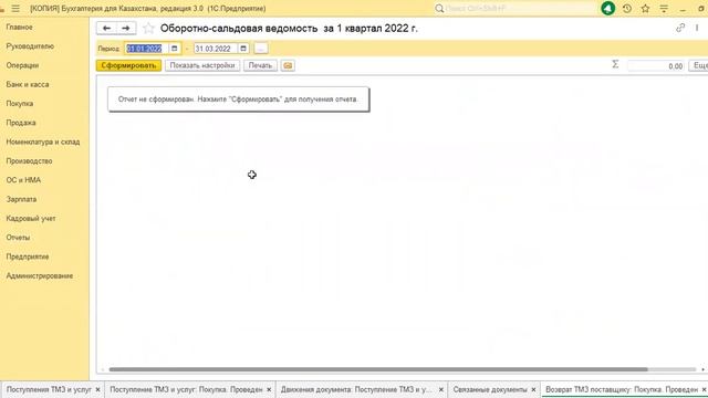 Возврат товара поставщику в 1С и отражение в Оборотно-сальдовой ведомости. смотреть онлайн