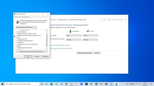 Как изменить настройки схемы питания Windows 10 смотреть онлайн