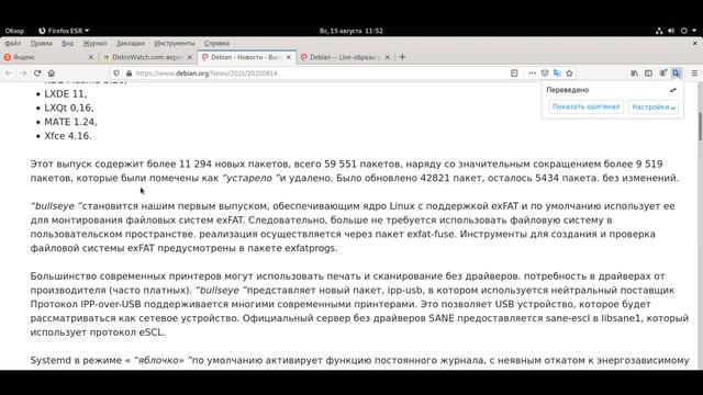 Debian 11 Bullseye Final Release kernel 5.10.0-10 stable + 3 desktop смотреть онлайн