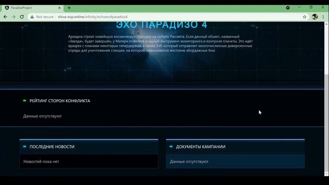 Infinity the game. Как играть в «Эхо Парадизо IV»? Как пользоваться SHIVA? смотреть онлайн