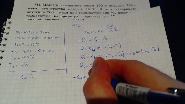 Задача 763. (Физика. 8 класс. Перышкин) смотреть онлайн