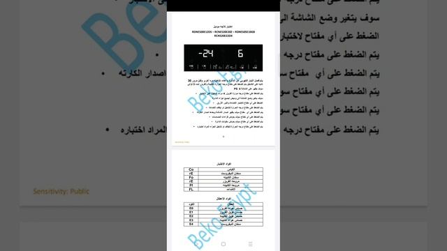 عمل تست مود لثلاجات بيكو أكثر من موديل واكواد الاعطال والرموز смотреть онлайн