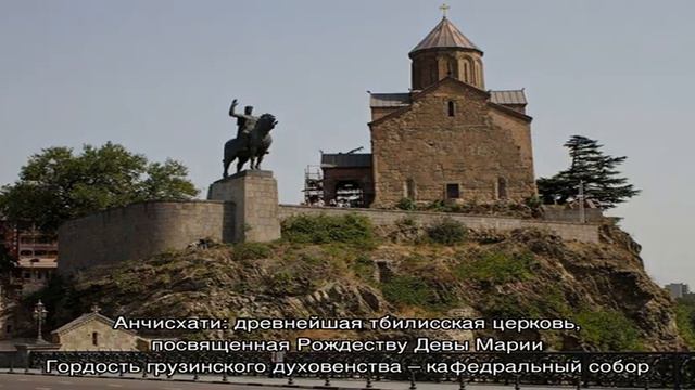 Гордый горец: Тбилиси – сокровище Грузии смотреть онлайн