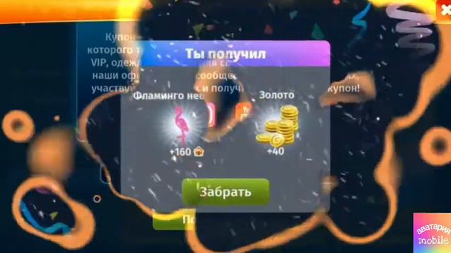 НОВЫЙ ПРОМОКОД НА ЗОЛОТО В МОБИЛЬНО АВАТАРИИ 🤯 смотреть онлайн