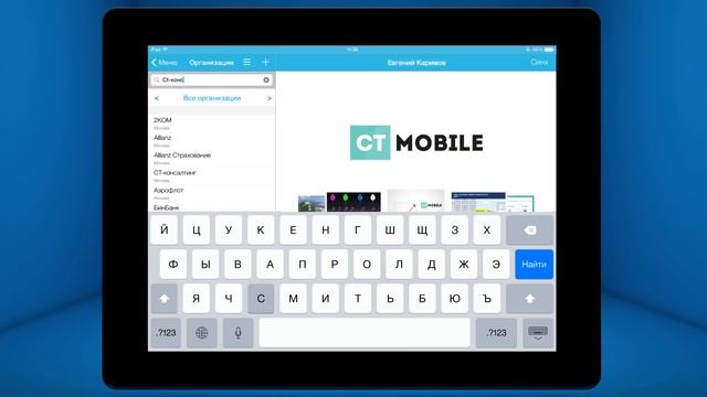 CT Mobile - полнофункциональное мобильное приложение для работы в oффлайн режиме смотреть онлайн
