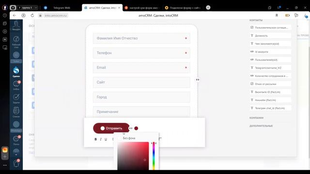 ФОРМА ОБРАТНОЙ СВЯЗИ ПРЯМ В АМОСРМ. Настройка АНКЕТЫ в амоСРМ. CRM-формы и как с ними работать смотреть онлайн