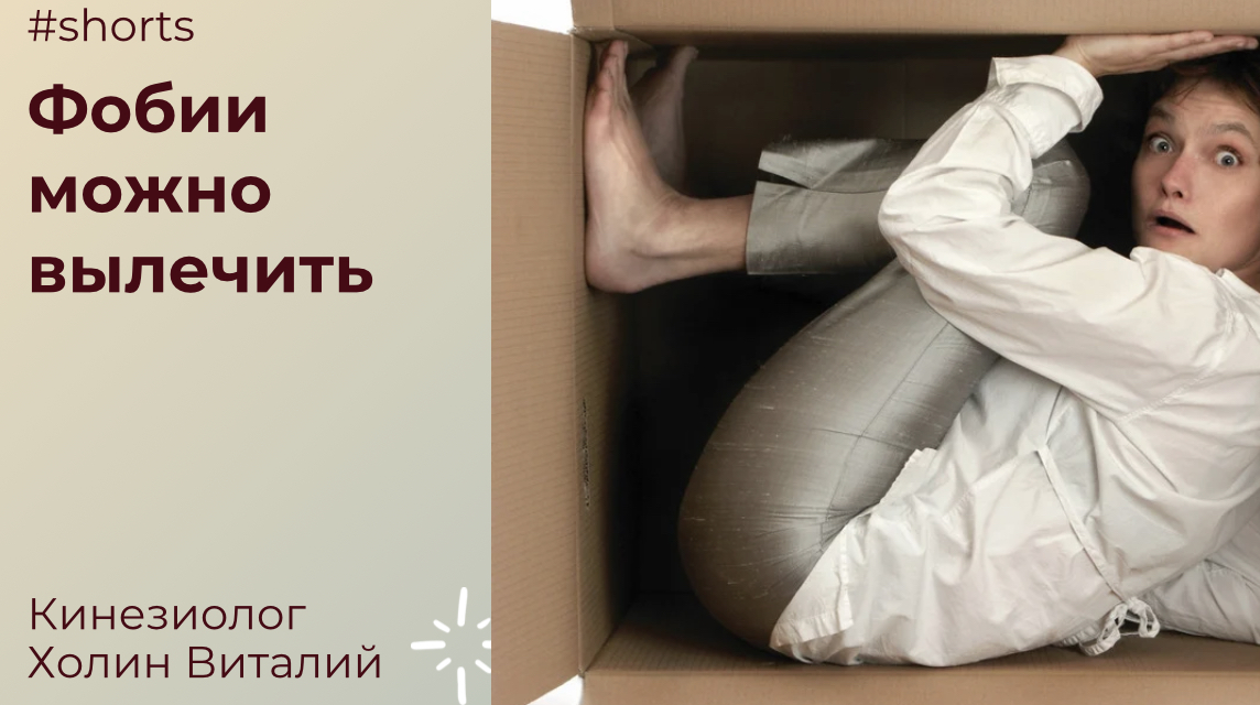 Фобии можно вылечить смотреть онлайн