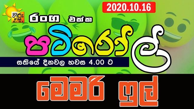 HIRUFM PATIROLL FRIDAY SPECIAL 2020 10 10 MEMORY FULL смотреть онлайн