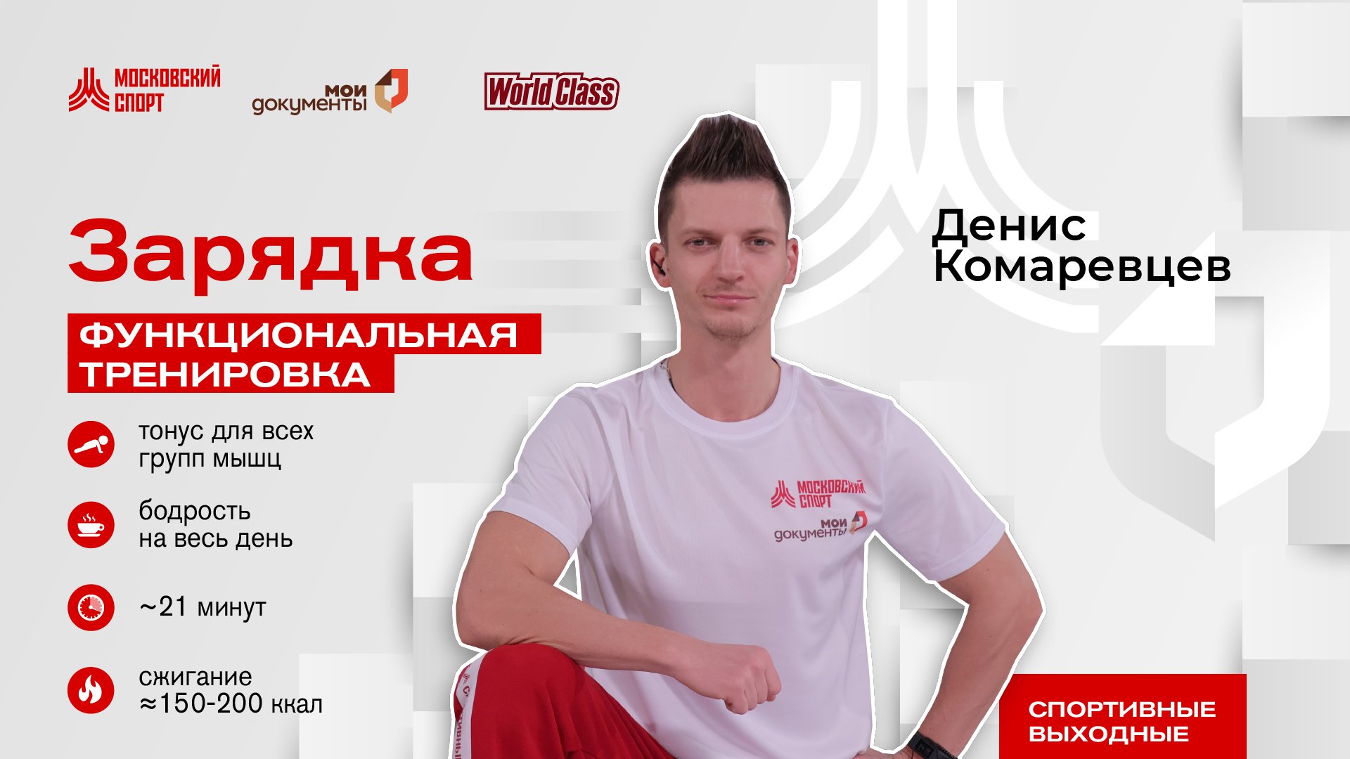 Утренняя зарядка | Онлайн-тренировка смотреть онлайн