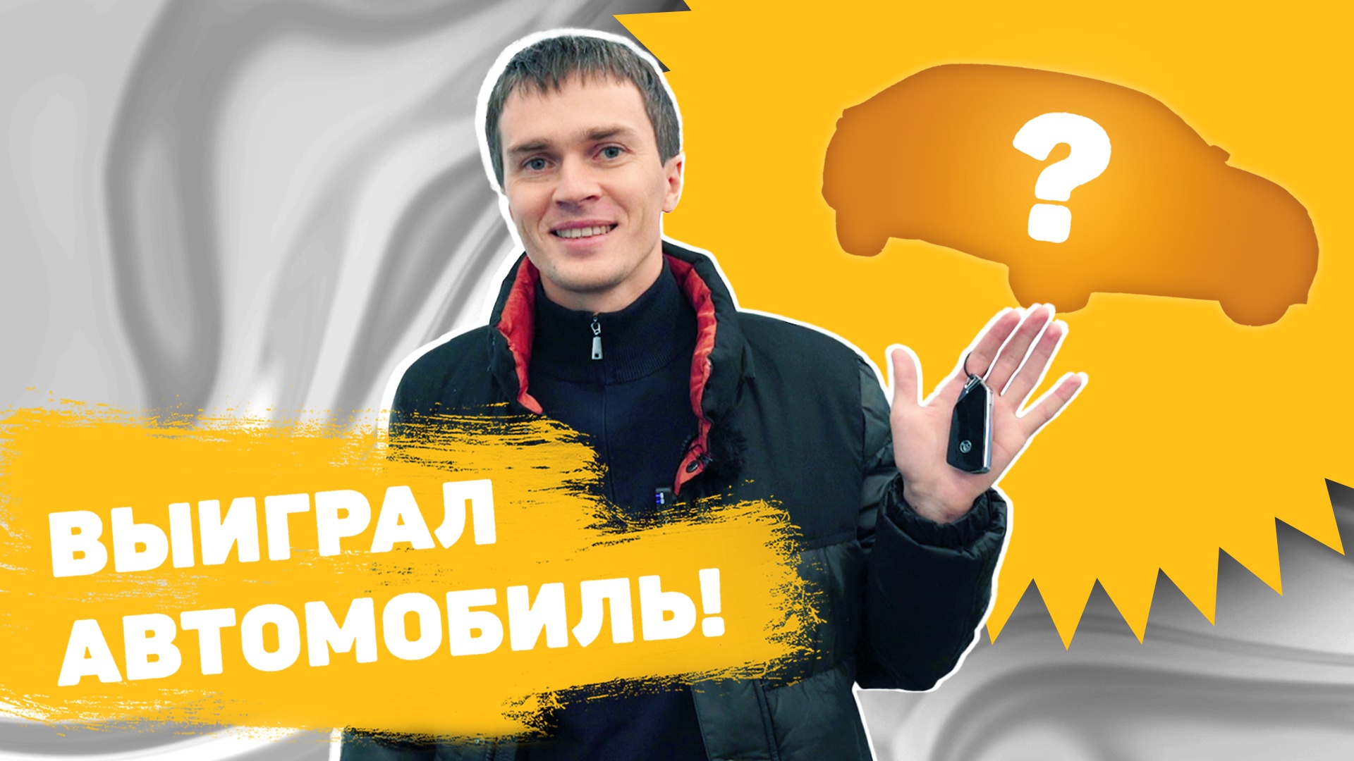 Егор Губанов из Екатеринбурга выиграл Skoda Octavia в акции «Автомобиль» смотреть онлайн