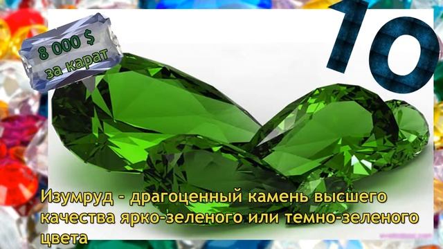 топ 19 самых редких и дорогих драгоценных камней в мире смотреть онлайн