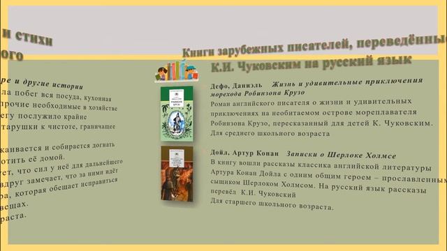 ДОБРЫЕ СКАЗКИ КОРНЕЯ ЧУКОВСКОГО смотреть онлайн