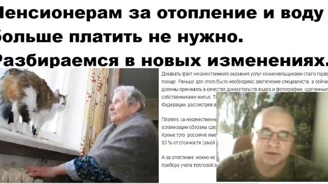 Срочно! Пенсионерам не нужно больше платить за отопление и воду Разбираемся в новых реалиях смотреть онлайн
