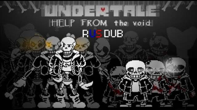 Undertale Help from the void полная анимация на русском смотреть онлайн