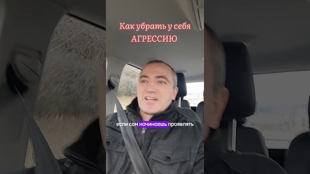 Как убрать у себя агрессию