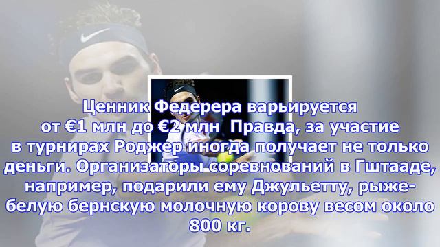 Как федерер стал самым дорогим брендом среди спортсменов смотреть онлайн