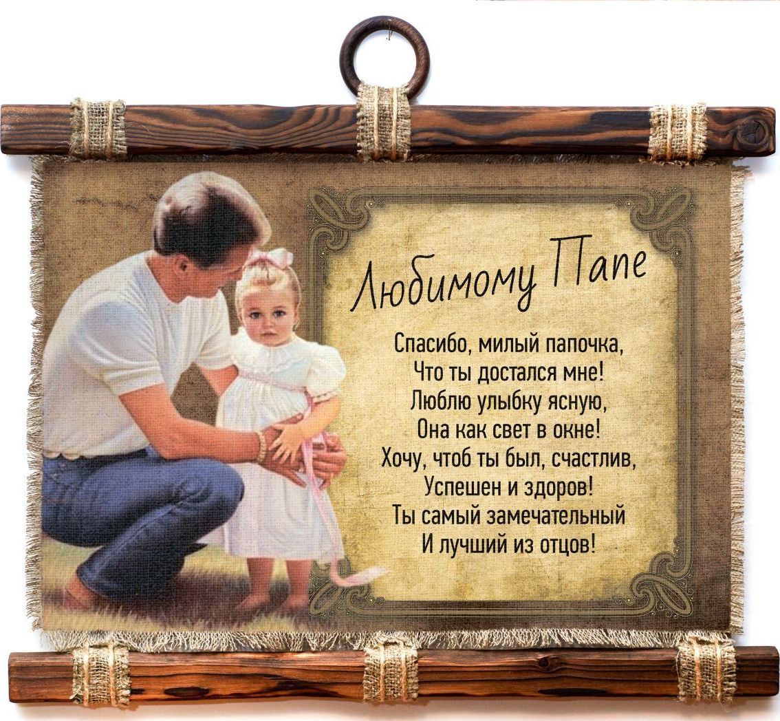 С Днем Рождения Папочка Красивое Поздравление!