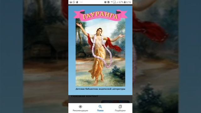 1"Гауранга Послание Любви"книга 1глава1читГ.Ч. смотреть онлайн