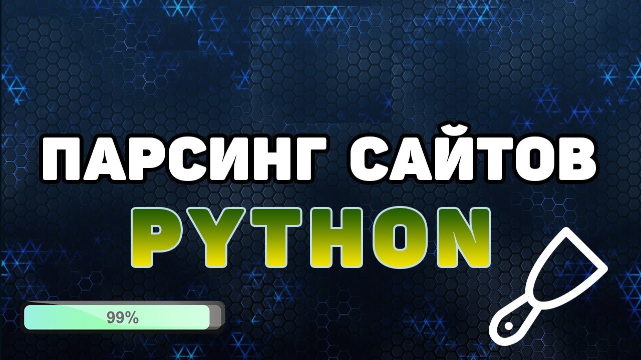Парсинг сайтов на Python. Выполняем заказ на фрилансе смотреть онлайн