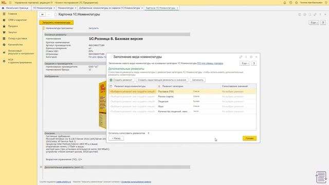 Автоматическое сопоставление и заполнение номенклатуры из сервиса 1С:Номенклатура смотреть онлайн