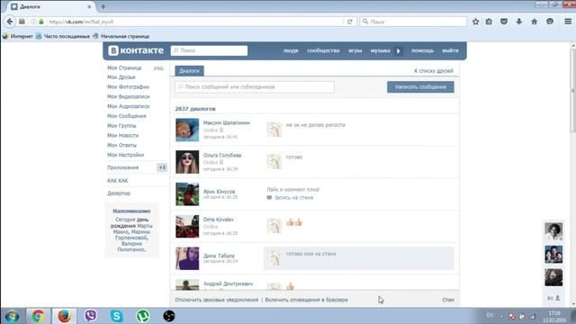 СПАМ. Или как узнать куда исчезают сообщения вконтакте смотреть онлайн