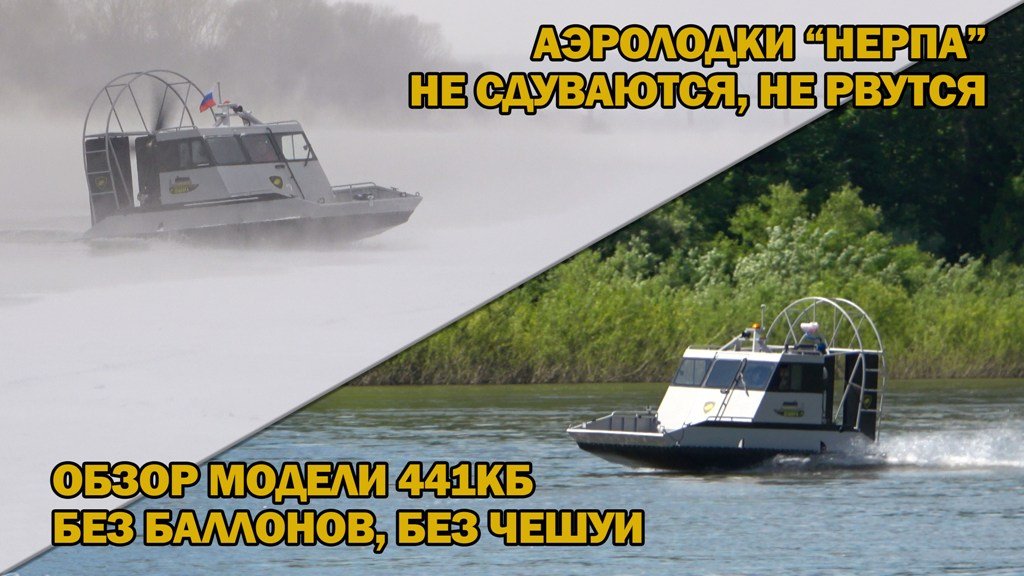 Трейлер обзора на аэролодку 