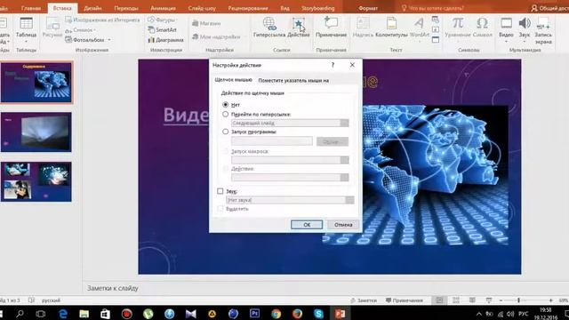 Гиперссылка на слайд в Power Point 2016 смотреть онлайн