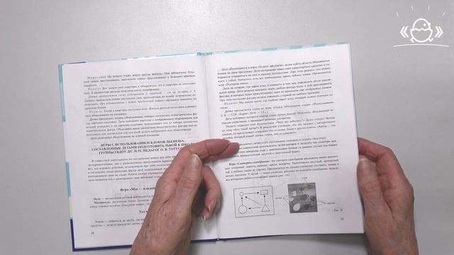 Интеллектуально-познавательное развитие. Виды и формы организации игровой деятельности. смотреть онлайн