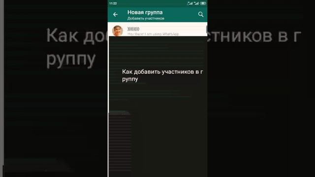 Как добавить участников в группу WhatsApp смотреть онлайн