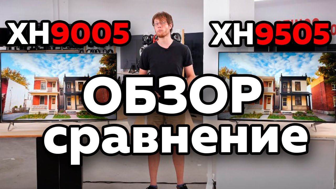 Обзор 4k телевизора Sony 55XH9096 (9005) / Первый Sony с HDMI 2.1 /Сравнение XH9096 (9005) с XH9505 смотреть онлайн