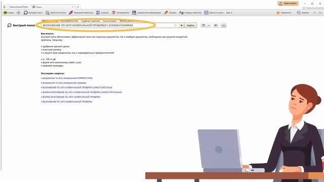 Формы с комментариями о рисках по налогам и кадрам