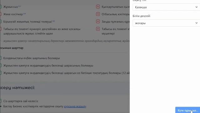 Бастау бизнес грантына қатысу, курсына тіркелу/ Сертификат алу/ Бизнес план жазу/ 5 паток/ 400МРП смотреть онлайн