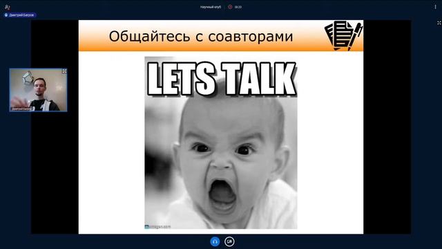 Научный клуб ФББ. Как написать статью и не сойти с ума. История одной публикации. Дмитрий Багров смотреть онлайн