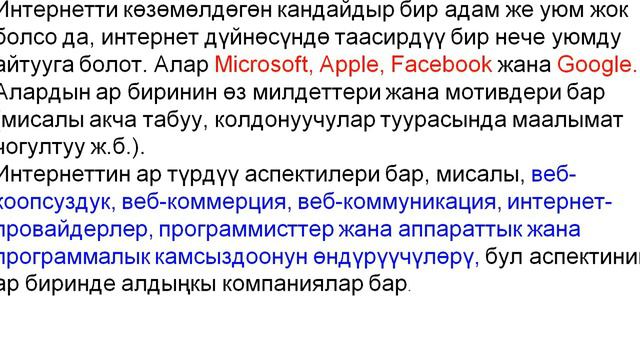 #Информатика 8 класс: Бүткүл дүйнөлүк байланыш смотреть онлайн