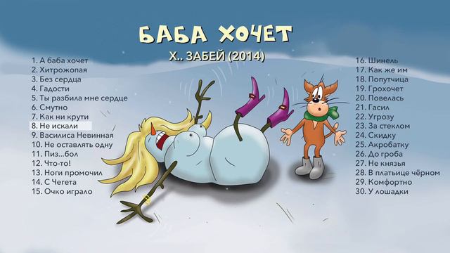 08 Х.. ЗАБЕЙ "Не искали" смотреть онлайн