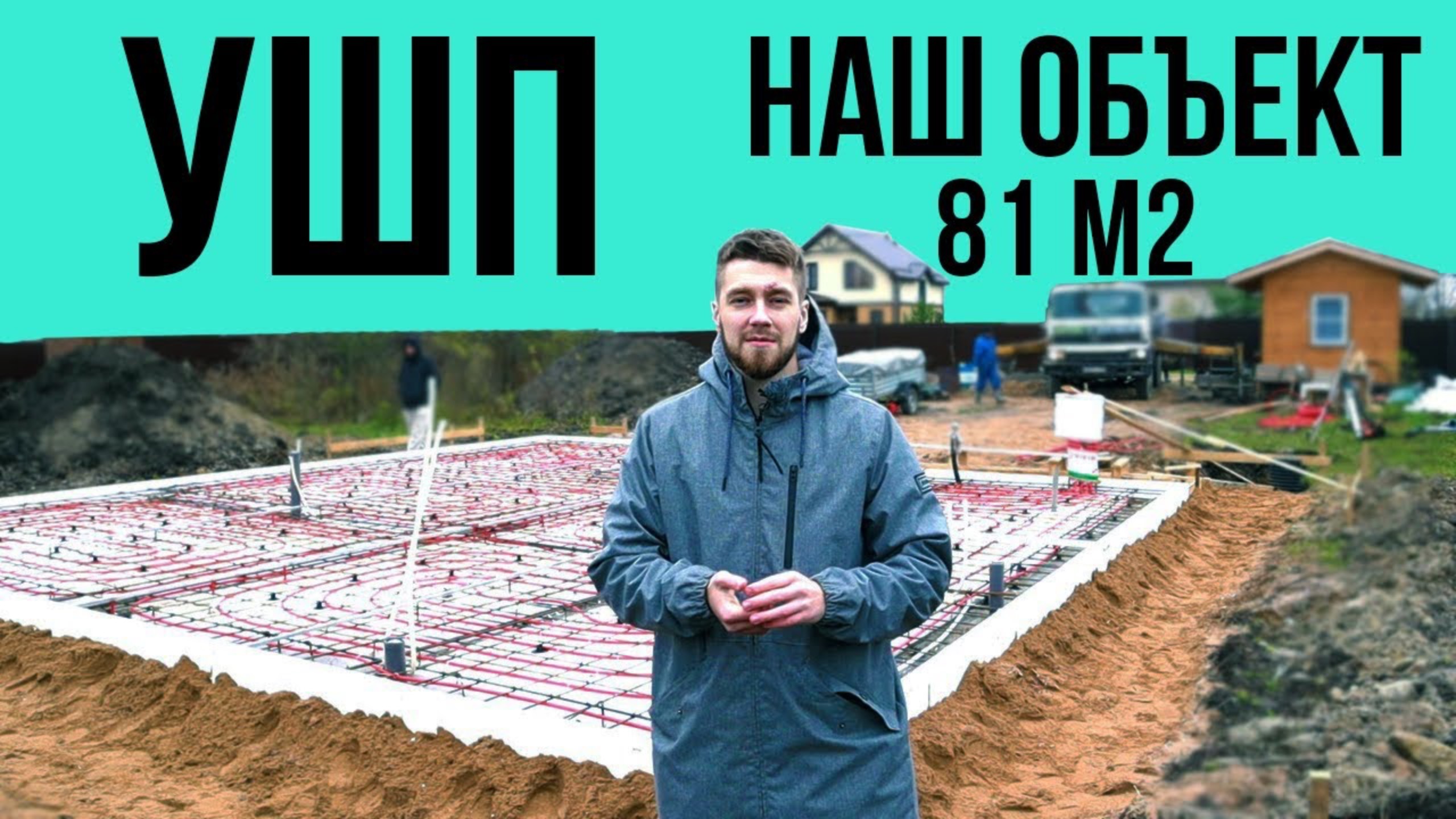 УШП 81 м2! Недовоз бетона! смотреть онлайн