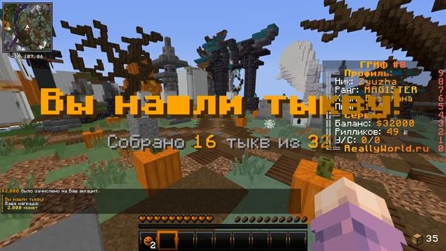 ?ГДЕ СПРЯТАНЫ ВСЕ ТЫКВЫ НА СПАВНЕ ReallyWorld?//НАШЛА ВСЕ ТЫКВЫ? смотреть онлайн