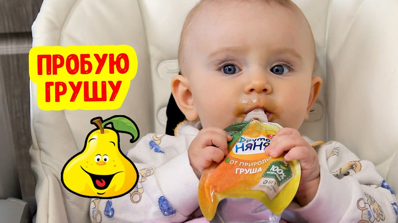 АНЯ ПРОБУЕТ ГРУШУ | Прикорм в 8 месяцев | Реакция ребенка смотреть онлайн