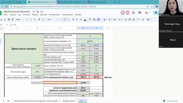 Расчет юнит-экономики товара. Интенсив урок 2 смотреть онлайн