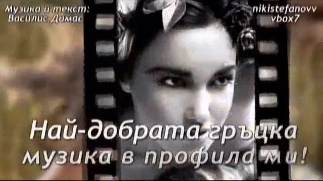 Царице моя - Нотис Сфакианакис (превод)