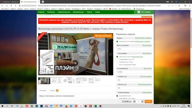 КАК ЗАКАЗАТЬ ФОТОШТОРЫ С ЭЛЕКТРОПРИВОДОМ В ИНТЕРНЕТ-МАГАЗИНЕ ЖАЛЮЗНИК смотреть онлайн
